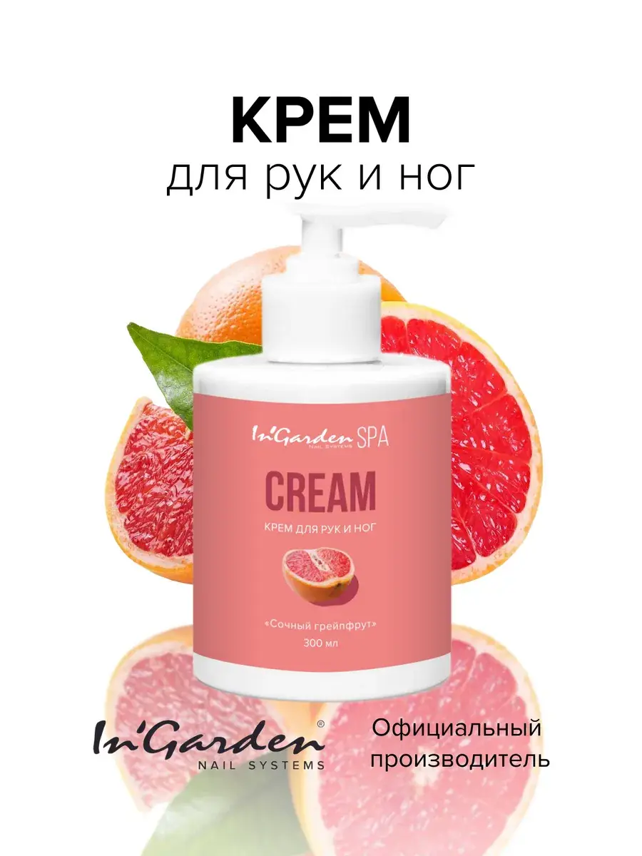 InGarden Juicy Grapefruit Hand and Foot Cream 300 ml