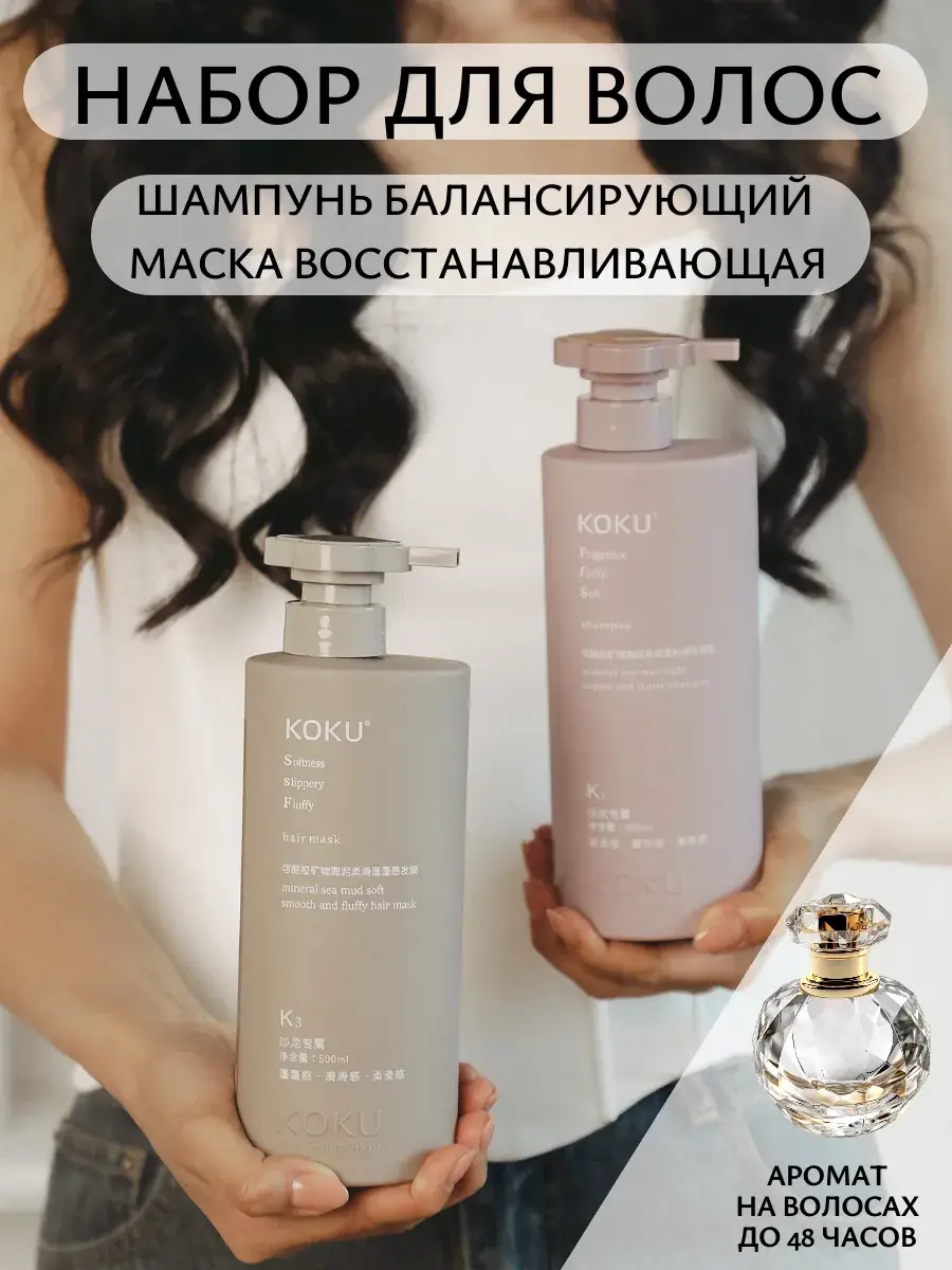 KOKU Hair Care Set Shampoo and Mask 1000 ml
