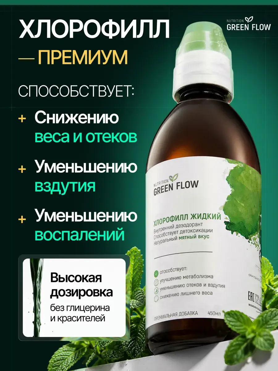 GREEN FLOW Liquid Chlorophyll Mint 450 ml
