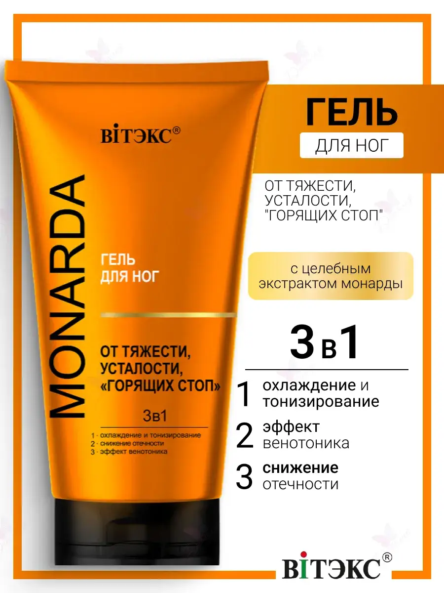 Vitex Monarda 3-in-1 Leg Gel 150 ml