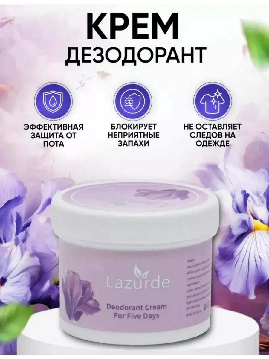Lazurde Cream Deodorant for Sweat and Odor, 50 g x 2