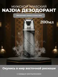 Lattafa Najdia Men's Deodorant Spray, 200 ml #1