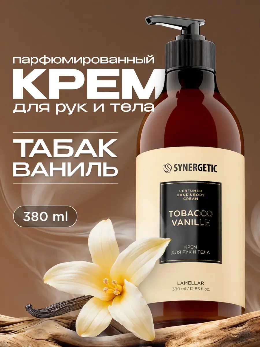 SYNERGETIC Perfumed Hand and Body Cream Tobacco-Vanilla 380 ml