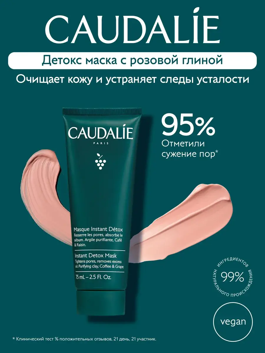 Caudalie Instant Detox Mask with Pink Clay, 75 ml, 1 tube