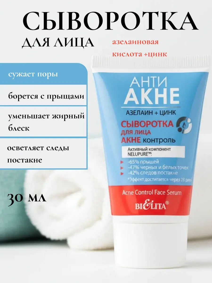 Belita Acne Control Face Serum 30 ml