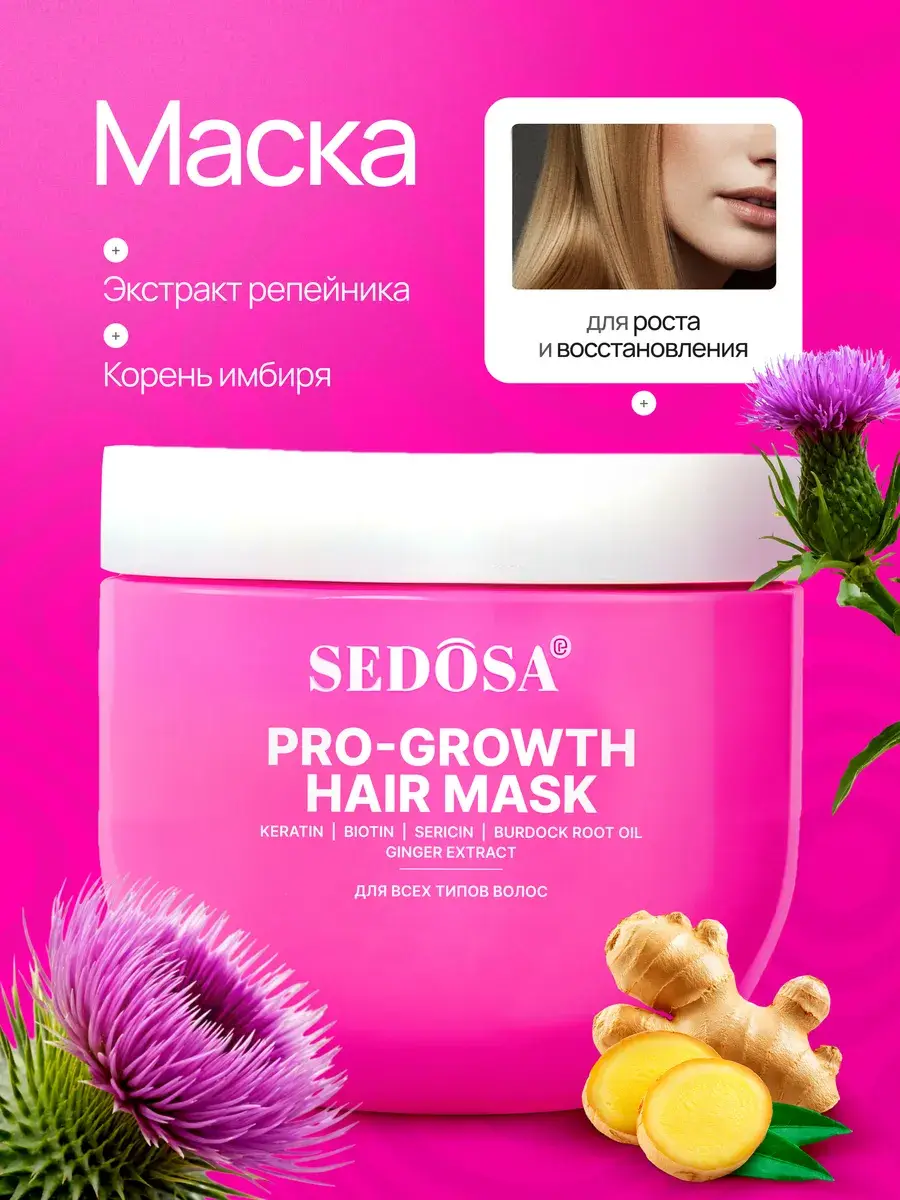 Sedosa Hair Mask, 350 ml