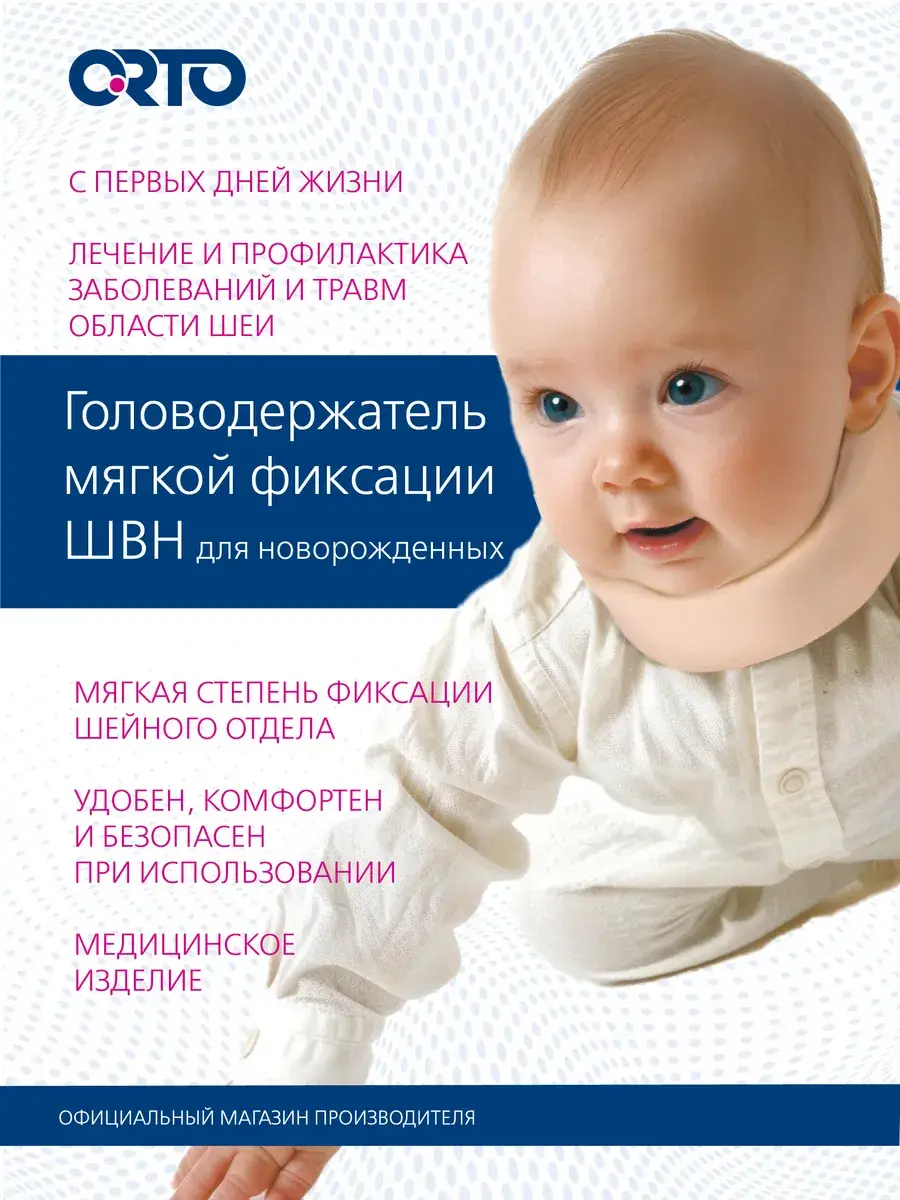ORTO Neck Collar for Newborns – Beige, One Size