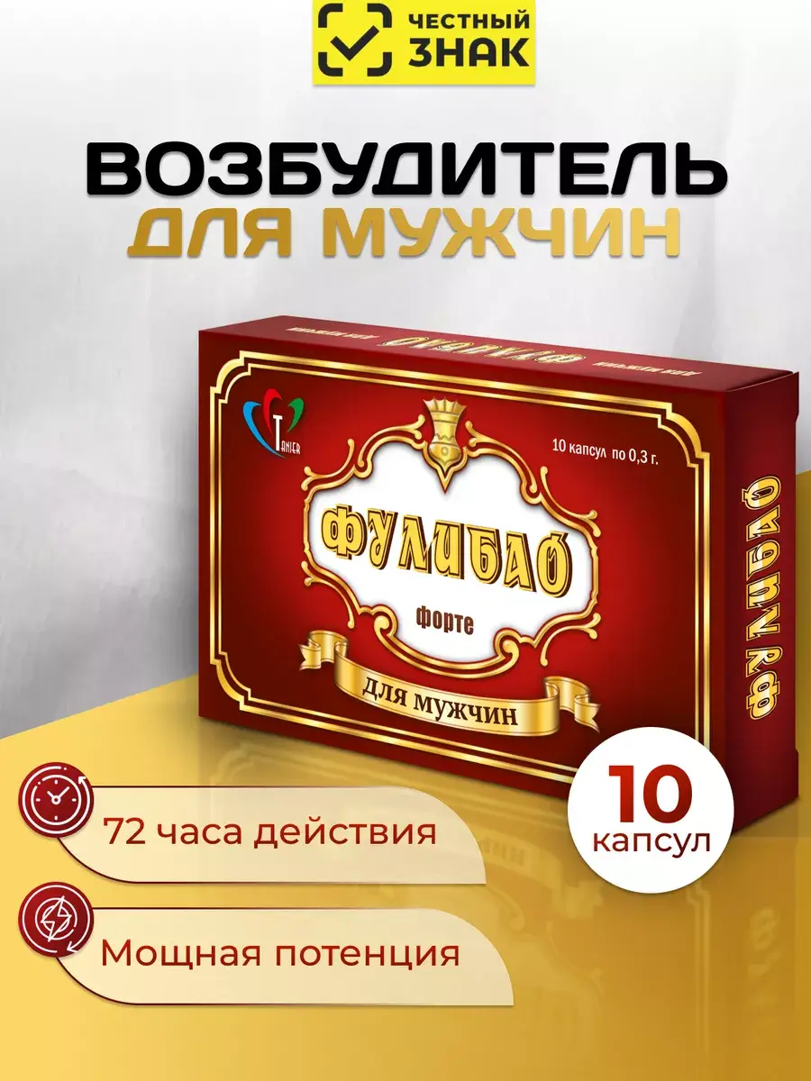 Fulibao Forte Male Enhancement 10 Pack Tablets