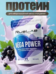 Ruslabnutrition Complex Protein Powder Black Currant 800 g #1