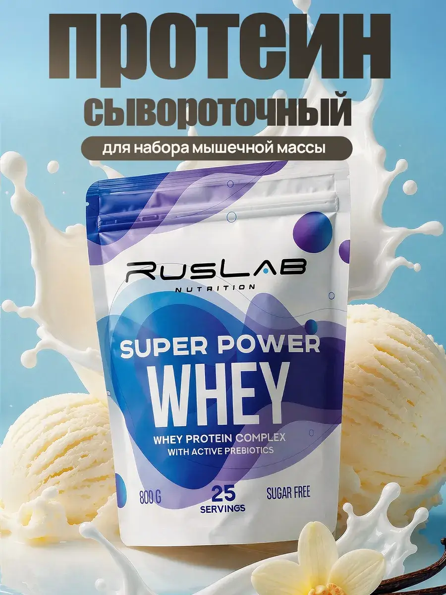 Ruslabnutrition Whey Protein Vanilla Ice Serum