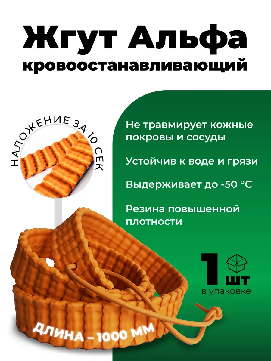Alpha Medical Tourniquet 100 cm Orange 1 Pack