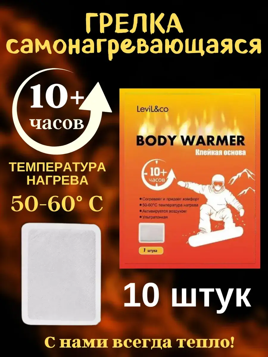 HODAF Self-Heating Body Hand and Foot Warmer 10-Pack