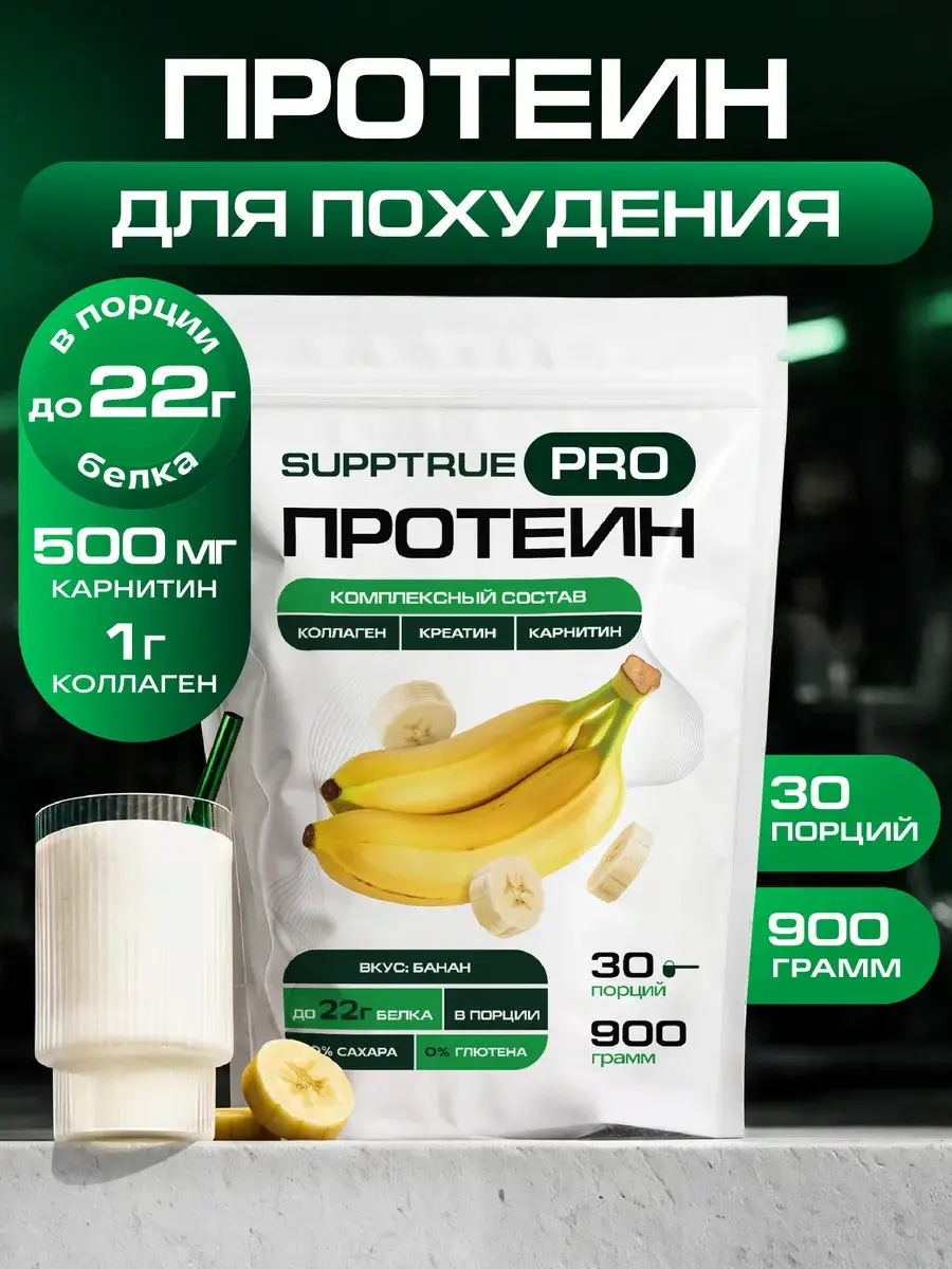 supptrue Complex Protein Powder Banana 900 g
