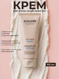 Ecolatier Expert Urea Foot Cream, 100 ml #1