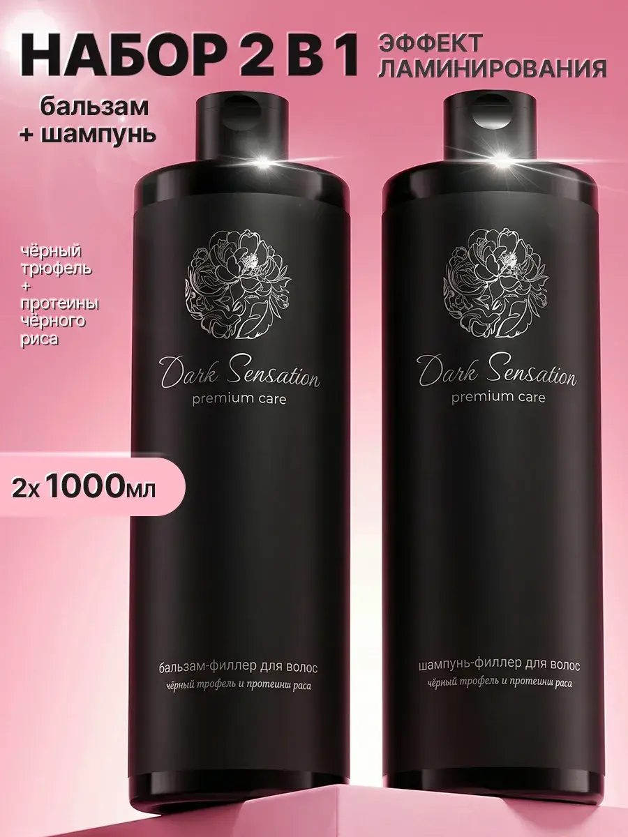 Dark Sensation Premium Care Hair Filler Shampoo and Balm Set 2000 ml