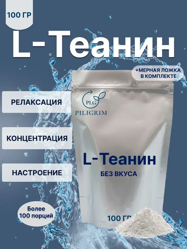 Piligrim L-Theanine Powder 100 g #1