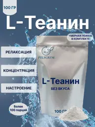 Piligrim L-Theanine Powder 100 g #1