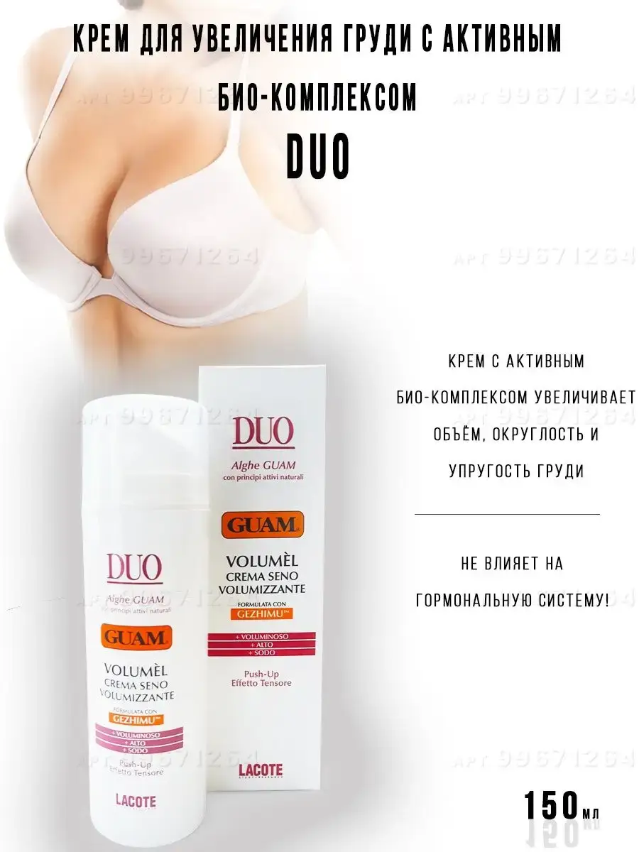 GUAM Duo Volumel Breast Firming Cream 150 ml