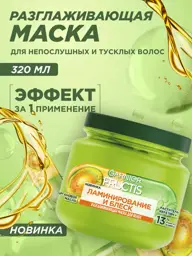 Garnier Fructis Lamination and Shine Hair Mask, 320 ml #1