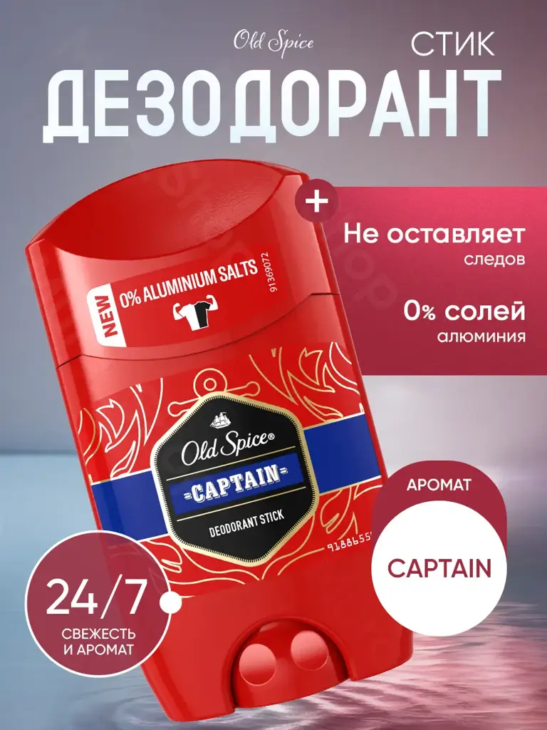 Old Spice Captain Men's Deodorant Stick 50 ml #1