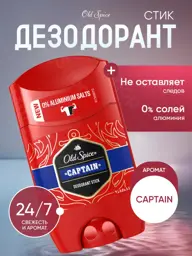 Old Spice Captain Men's Deodorant Stick 50 ml #1