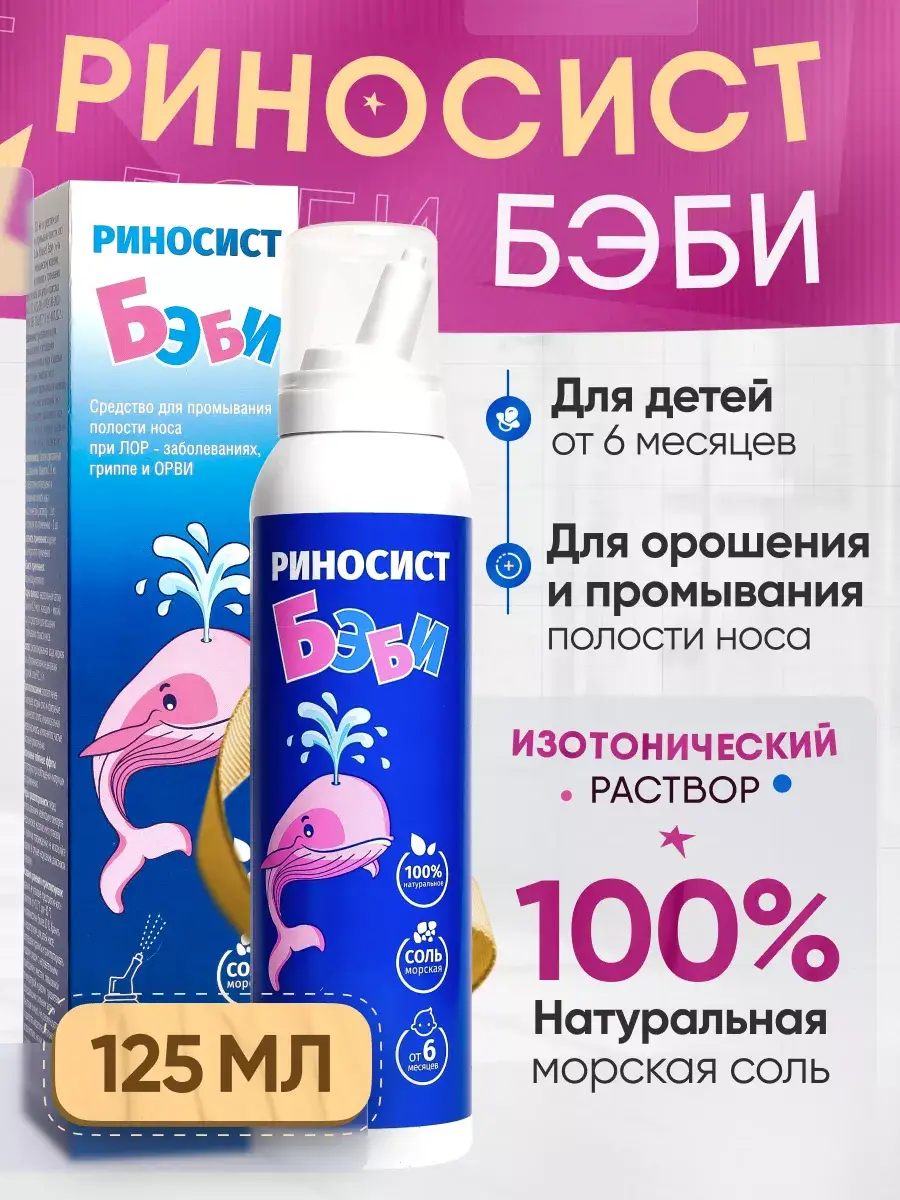 Rinosist Baby Nasal Spray Sea Water 125 ml