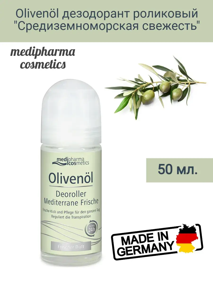 D'Oliva Mediterranean Freshness Roll-On Deodorant 50 ml