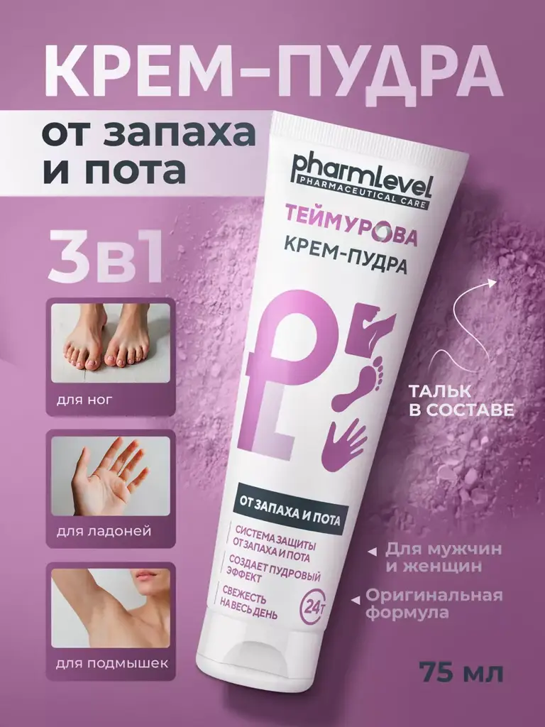 Pharmlevel Teymurov Cream Powder Deodorant, 75 ml #1