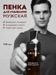 GRUMM Men's Cleansing Foam for Face, 110 ml #1