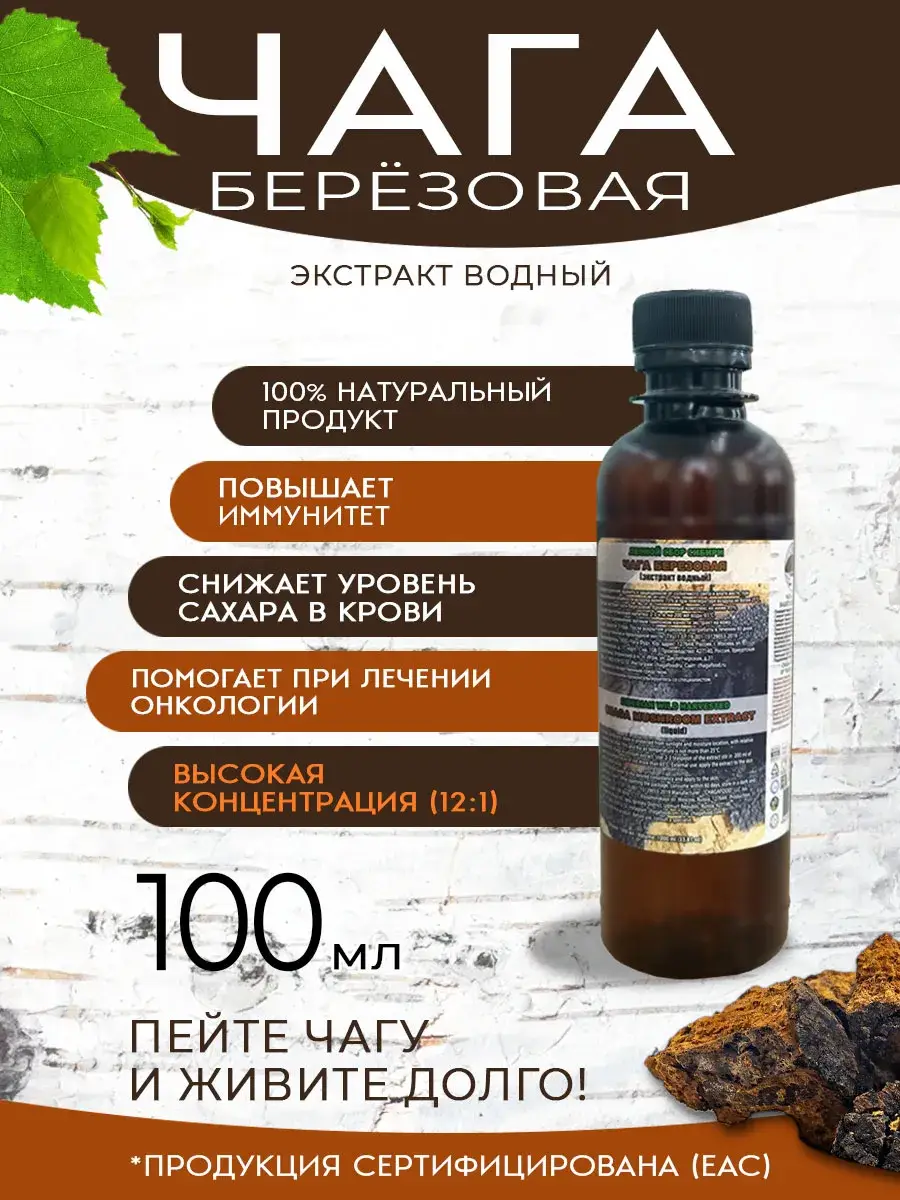 Chagafood Liquid Chaga Extract 12:1 100 ml