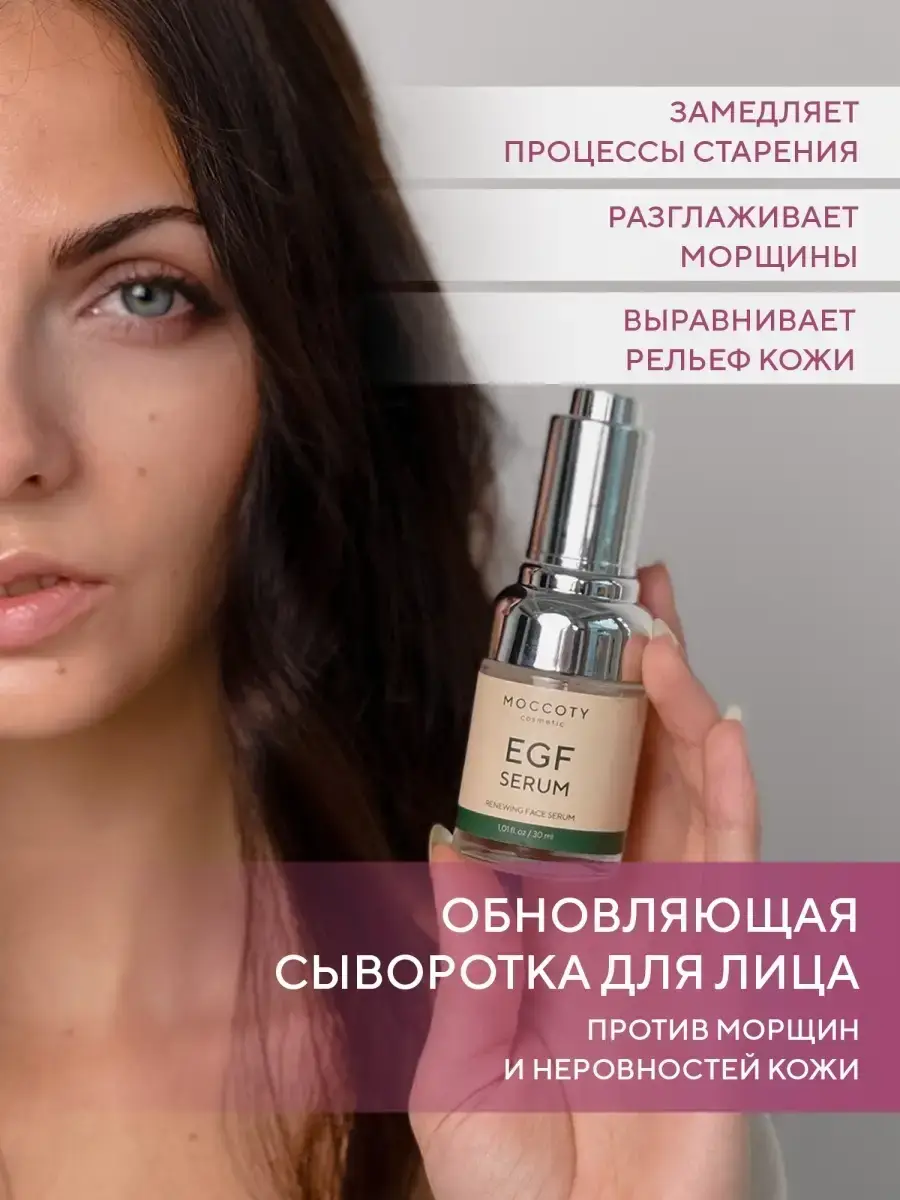 Moccoty EGF Facial Serum, 30 ml