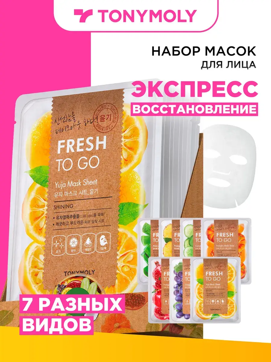 Tony Moly Fresh to Go Sheet Mask Set 7 Pack