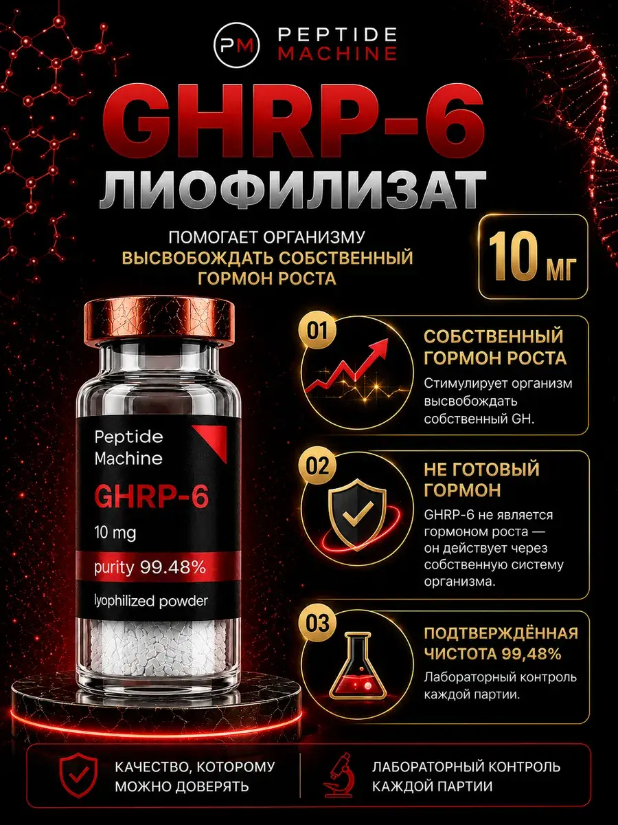 GHRP-6 Peptide Powder 10 g Single Pack