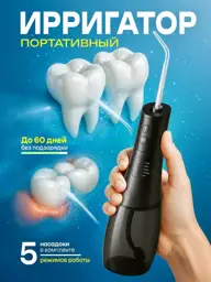 Health. Beauty. Life. Portable Water Flosser, 350 ml, 5 Tips #1