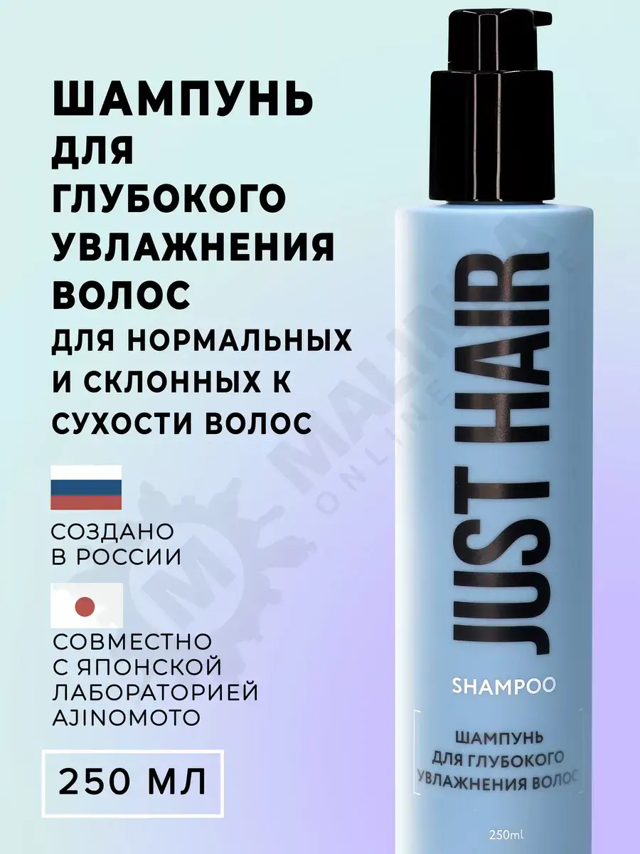 JUST HAIR Moisturizing Shampoo 250 ml