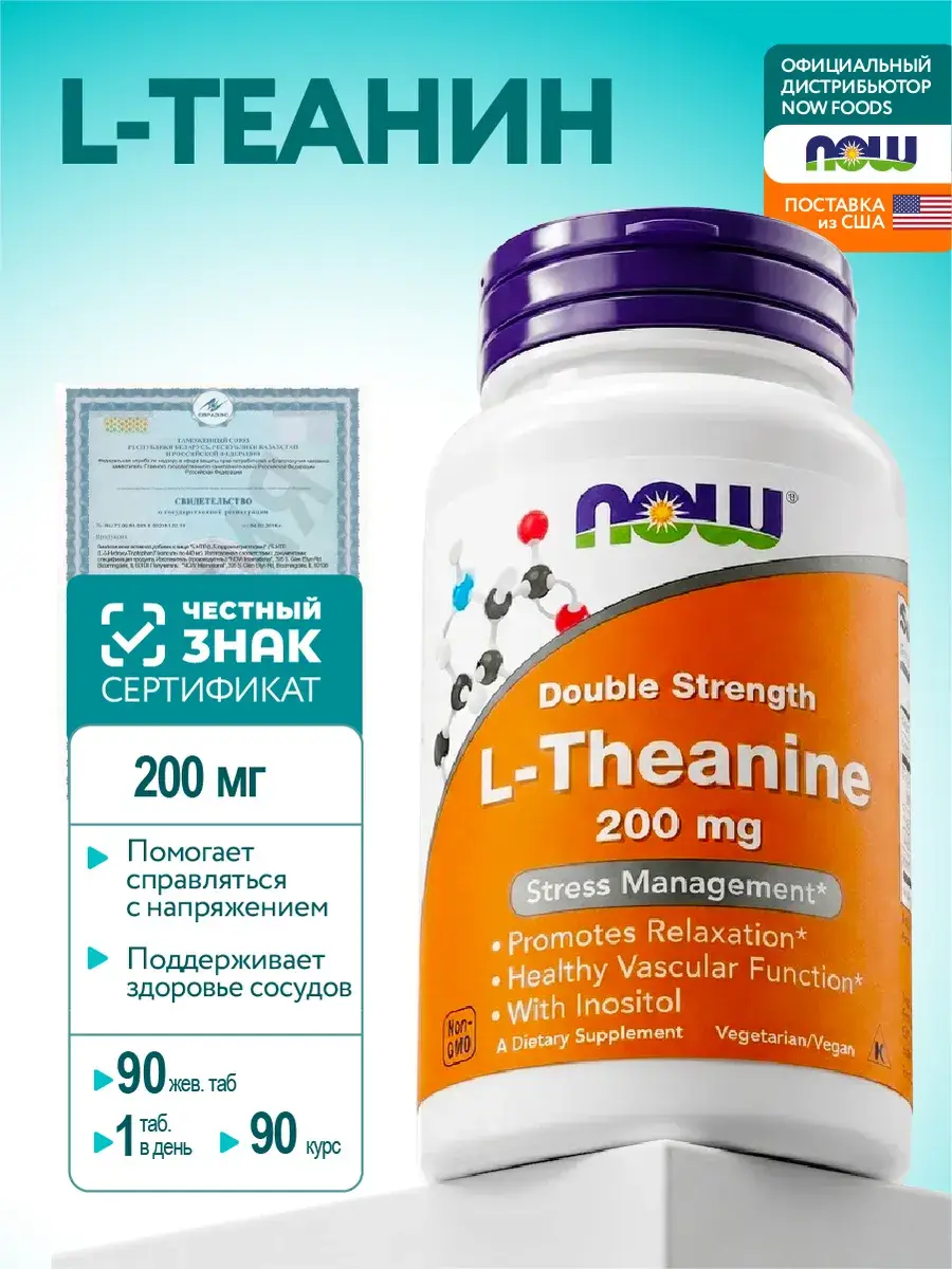 NOW Double Strength L-Theanine Capsules 200 mg, 60 Count