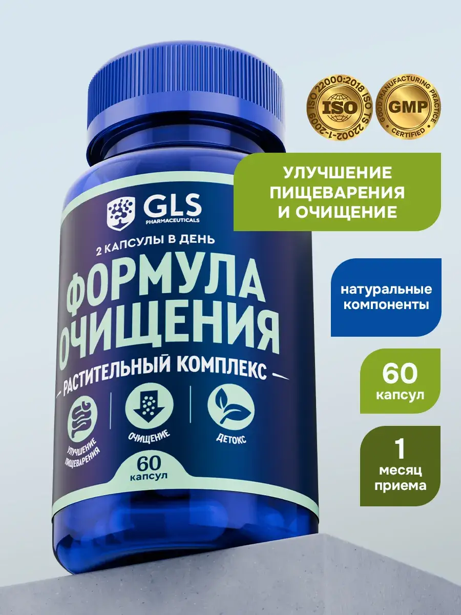 GLS Pharmaceuticals Cleansing Formula Capsules 60 pcs
