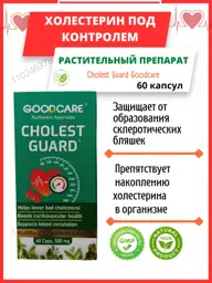 AumRa Cholest Guard Capsules 60 pcs #1