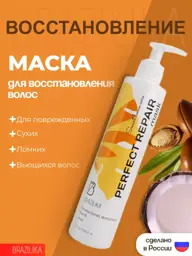 BRAZILIKA Keratin and Lipid Hair Mask, 250 ml, 1 Count #1