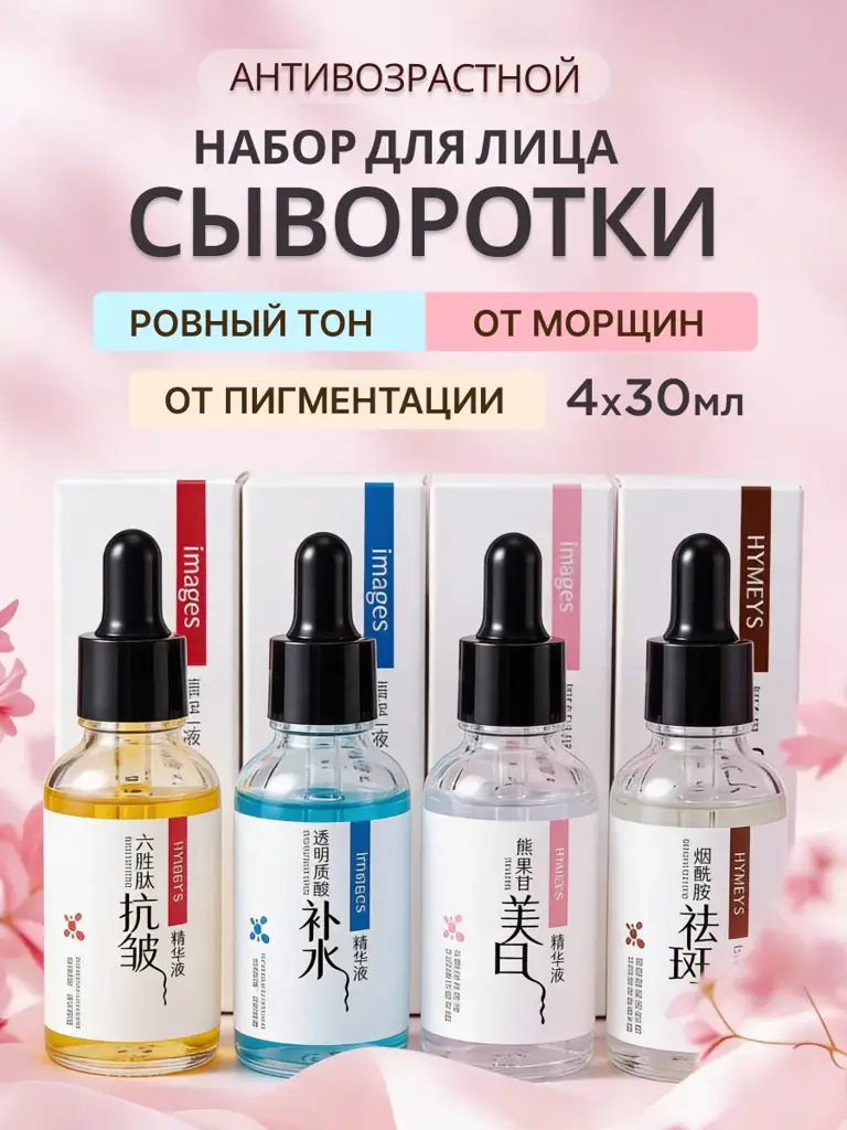 Face Serum Set, 4 Serums, 30 ml #1