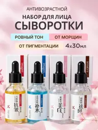 Face Serum Set, 4 Serums, 30 ml #1