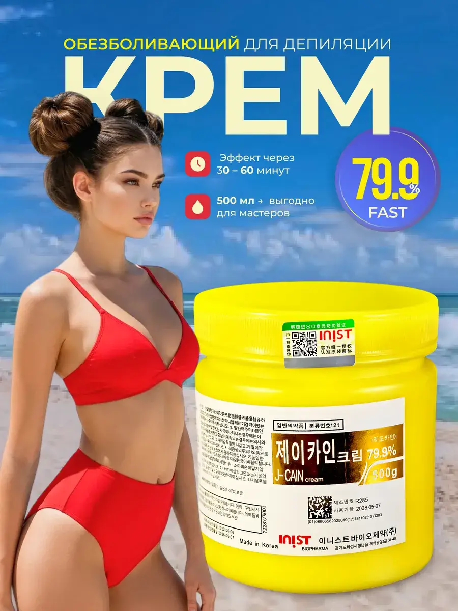 Master Opt Numbing Depilation Cream 500 ml