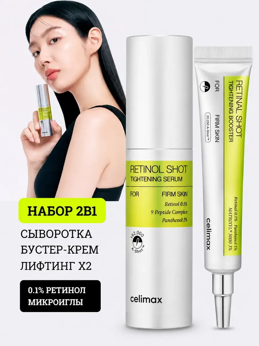 Celimax The Vita-A Retinol Shot Tightening Serum 15 ml 2 Pack