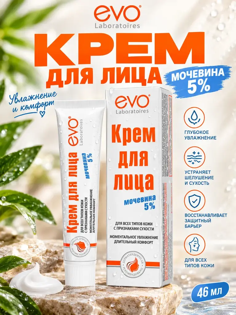 EVO Face Cream with 5% Urea, 46 ml #1