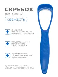 Torg Lines Tongue Cleaner Scraper, Medical Plastic, 1 Piece #1