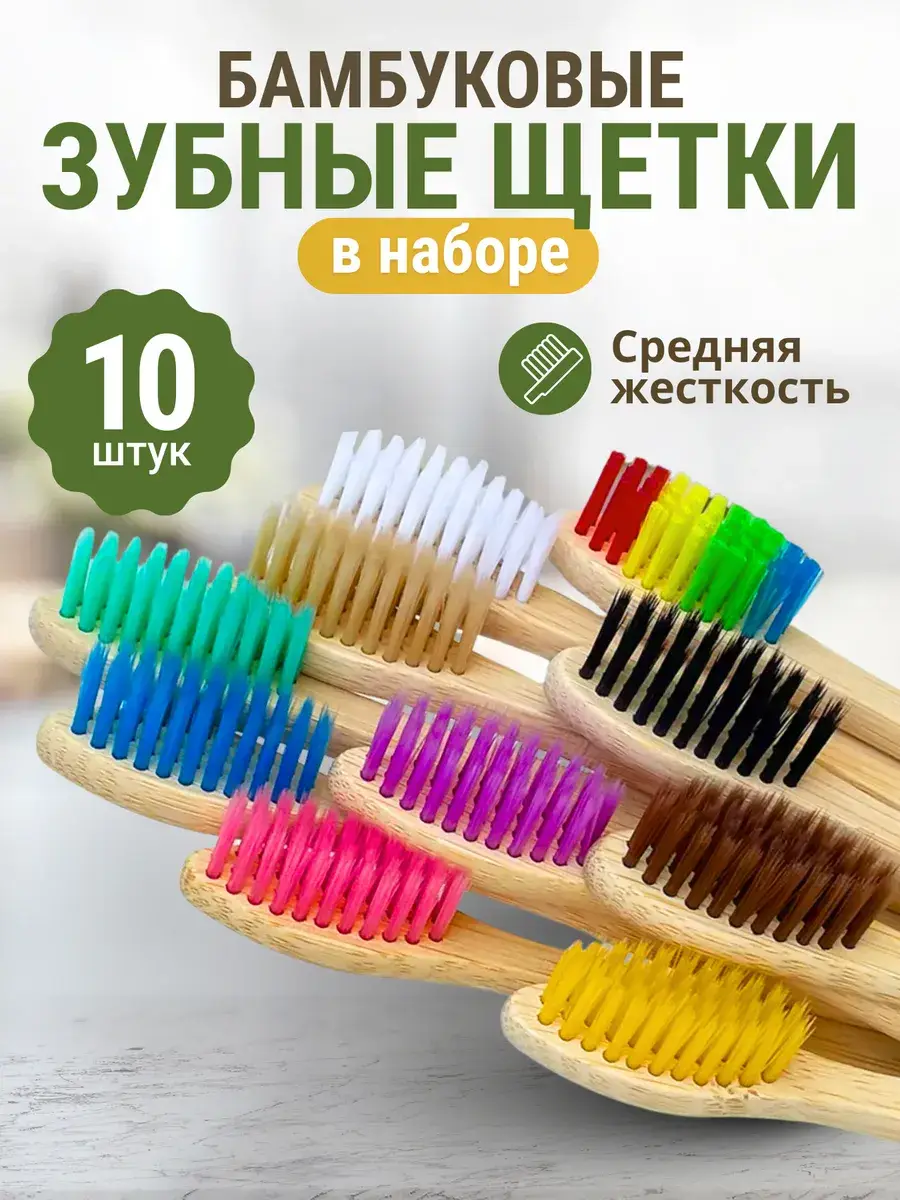 Wood & Home Bamboo Toothbrushes Medium 10 Pack