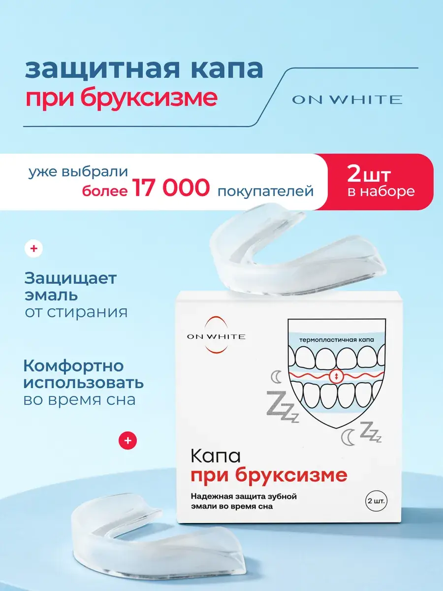 ON WHITE Thermoplastic Dental Night Guard, 2 Pack
