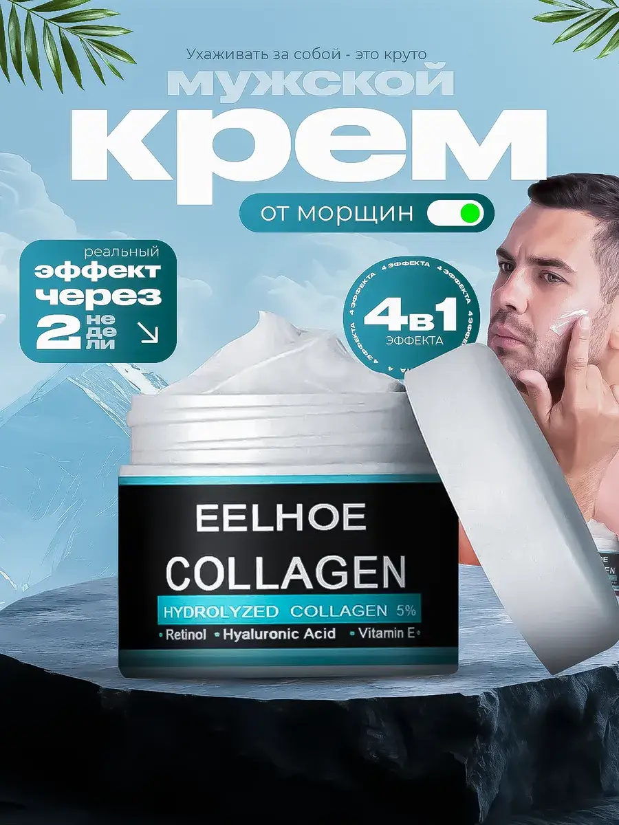 Eelhoe Men's Anti-Aging Facial Cream with Retinol and Collagen 50 ml