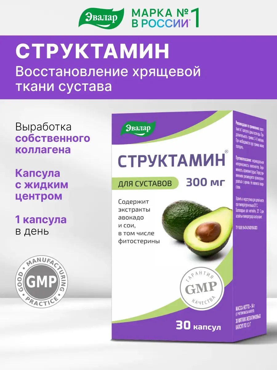 Evalar Structamin Joint and Ligament Capsules, 30 Pack 30 Count
