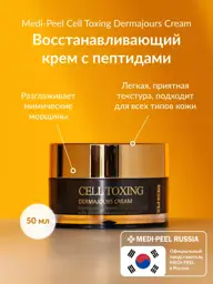 Medi-Peel Cell Toxing Dermajours Face Cream, 50 ml #1